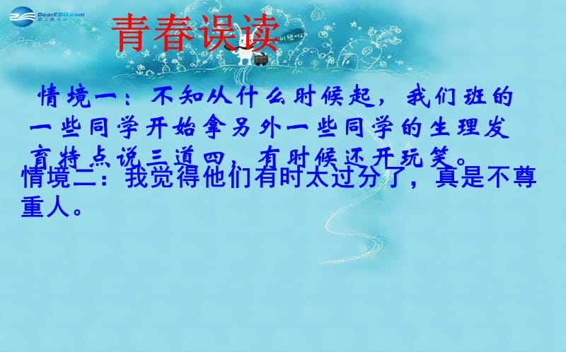 七年级政治上册 第二单元 第四课 第2框 感悟青春课件1 新人教版.ppt_第5页