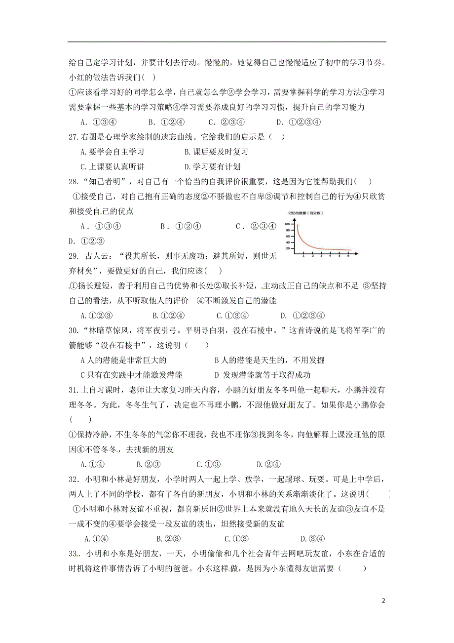 湖北省黄石市2017_2018学年七年级政治上学期期中试题新人教版.doc_第2页