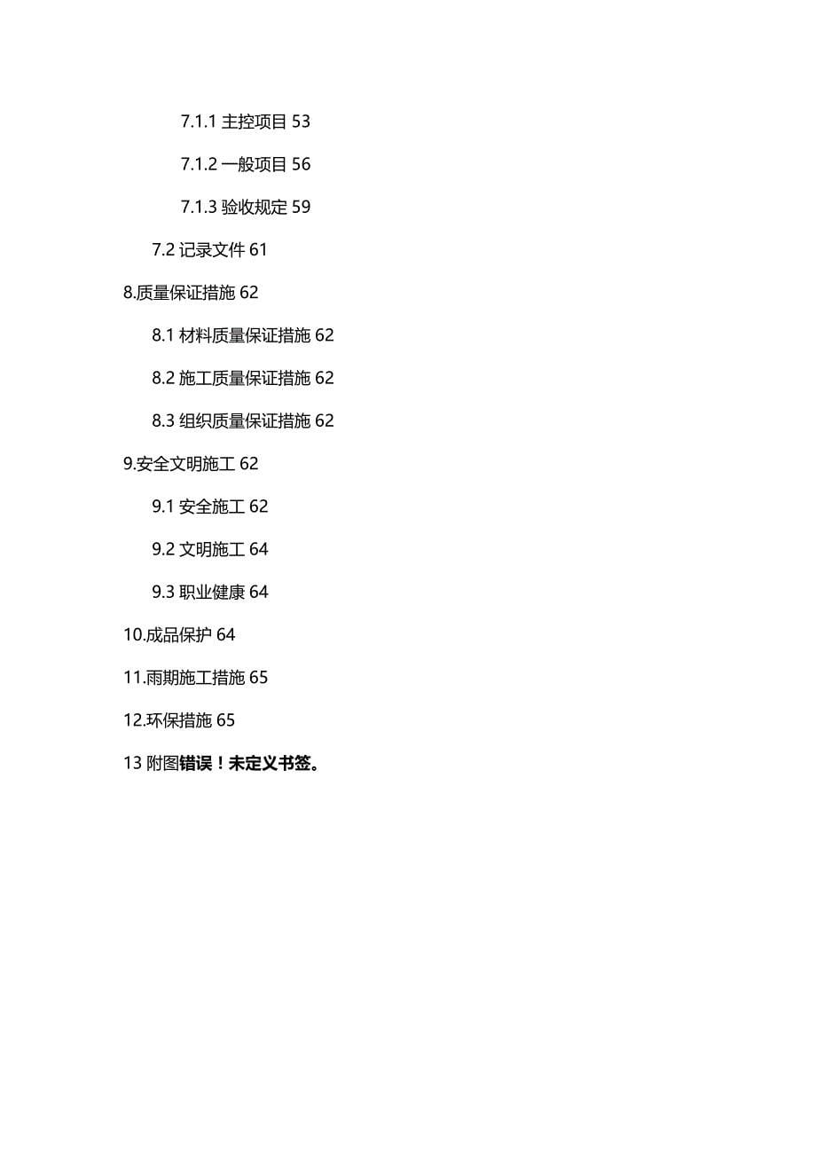 【精编】卧龙湖一期安置房防水施工方案_第5页