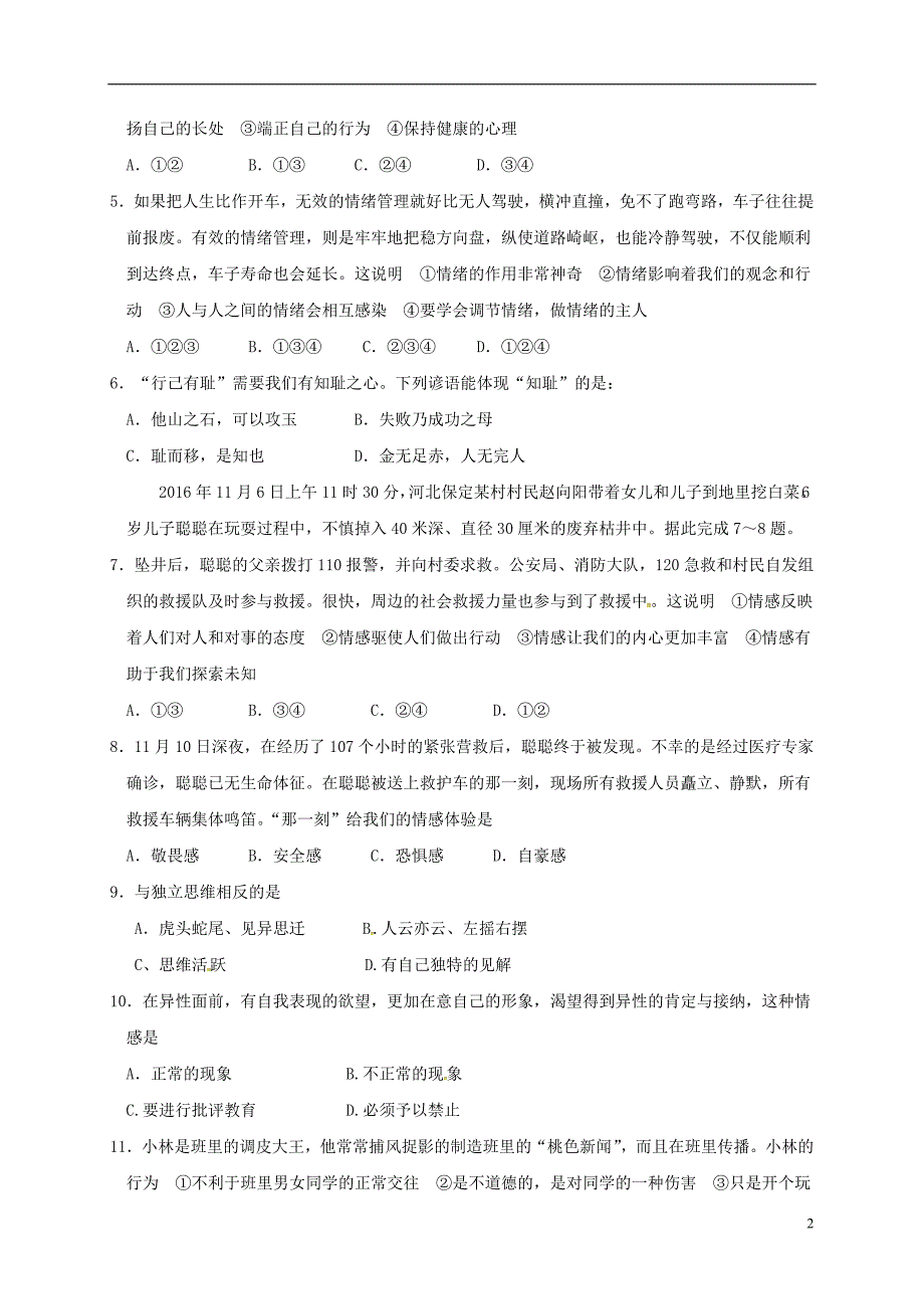 广西合浦县2017_2018学年七年级政治下学期期中教学质量检测试题（无答案）新人教版.doc_第2页