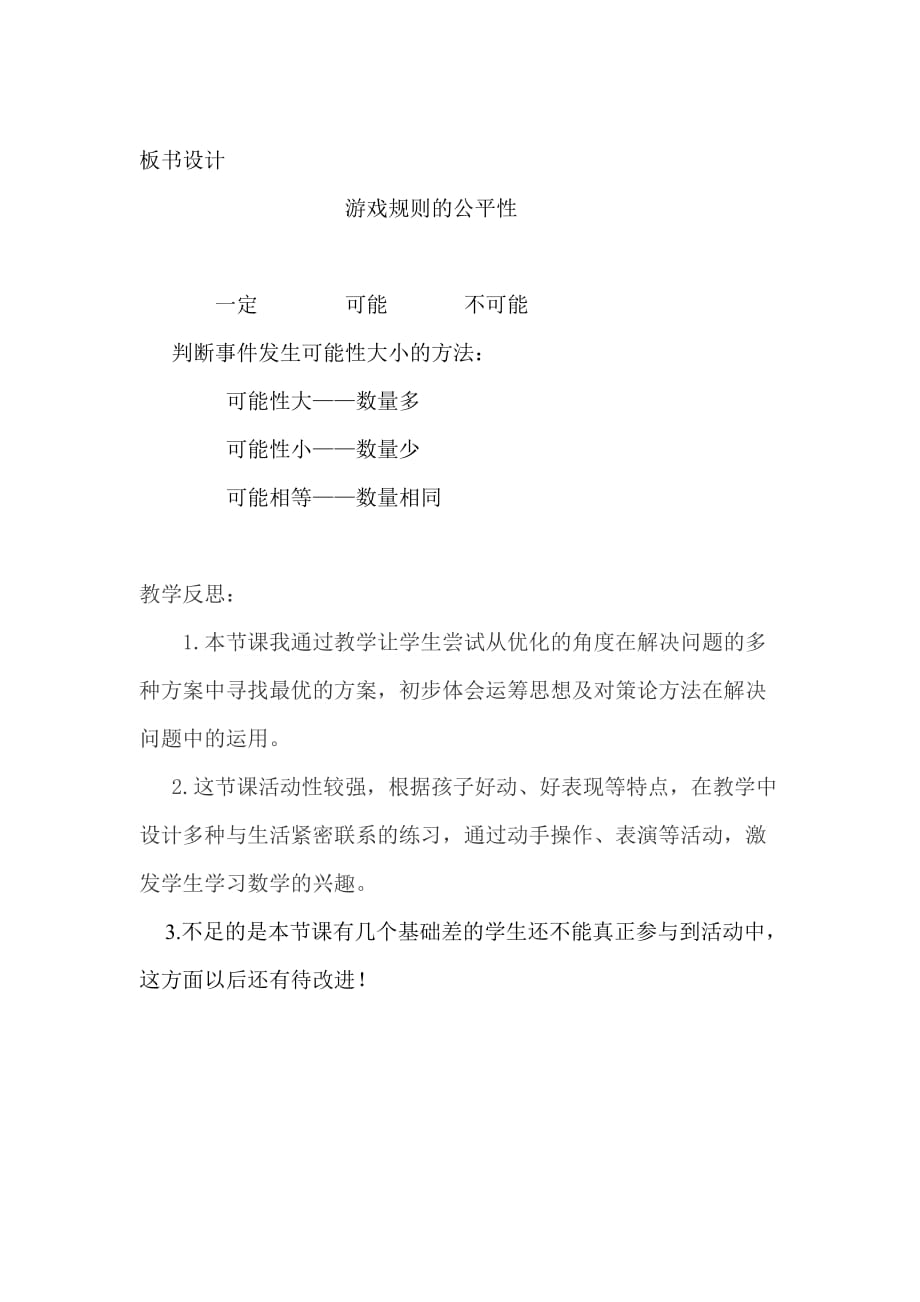 苏教版四年级上册数学教案-6.1 游戏规则的公平性_第3页