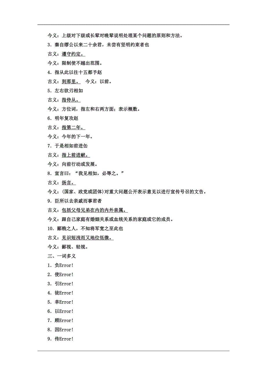 高中语文人教必修4教材用书第11课廉颇蔺相如列传Word含答案_第3页