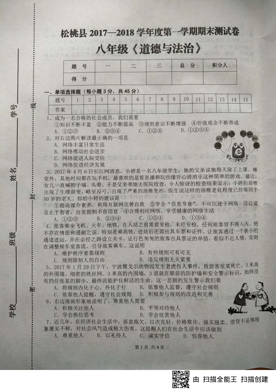 八年级道德与法治.pdf_第1页