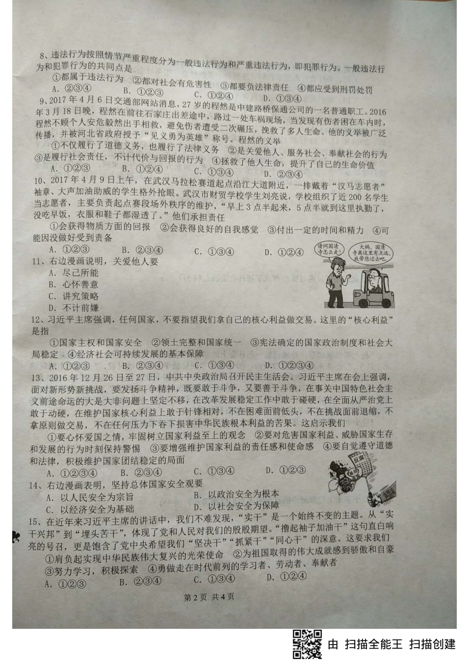 八年级道德与法治.pdf_第2页