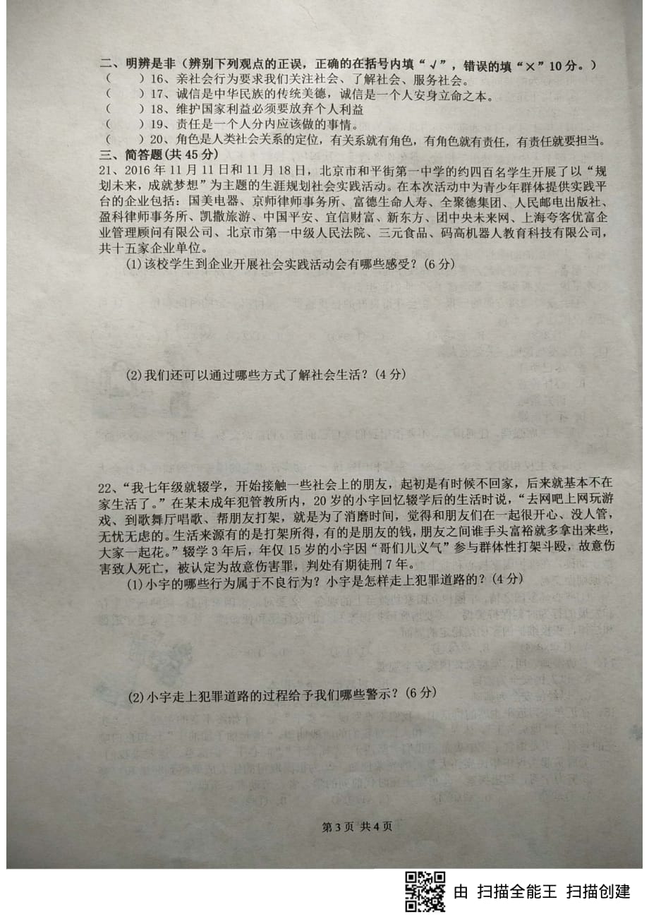 八年级道德与法治.pdf_第3页