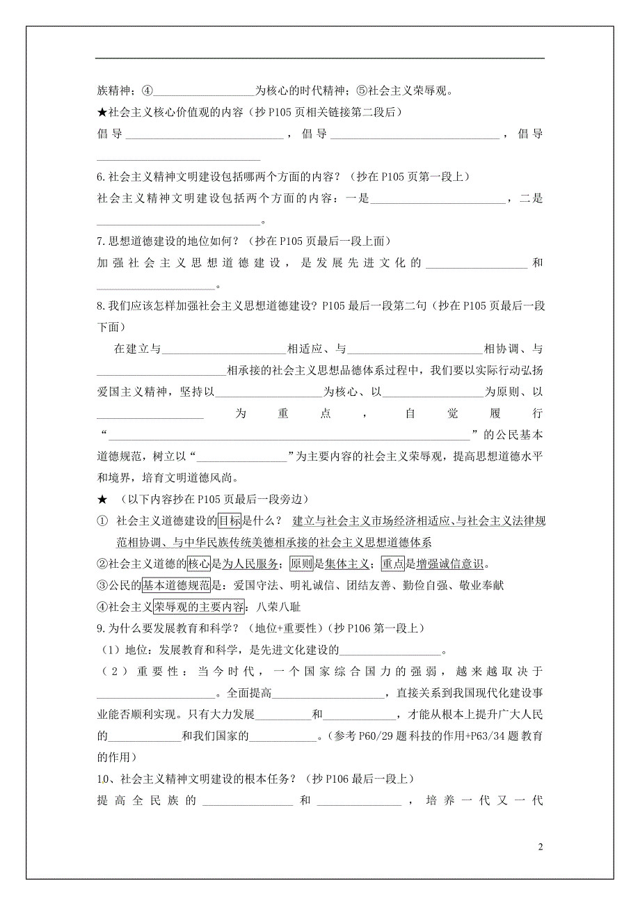 广东省广州市花都区赤坭中学九年级政治全册第八课第一框建设社会主义精神文明导学案2（无答案）新人教版.doc_第2页