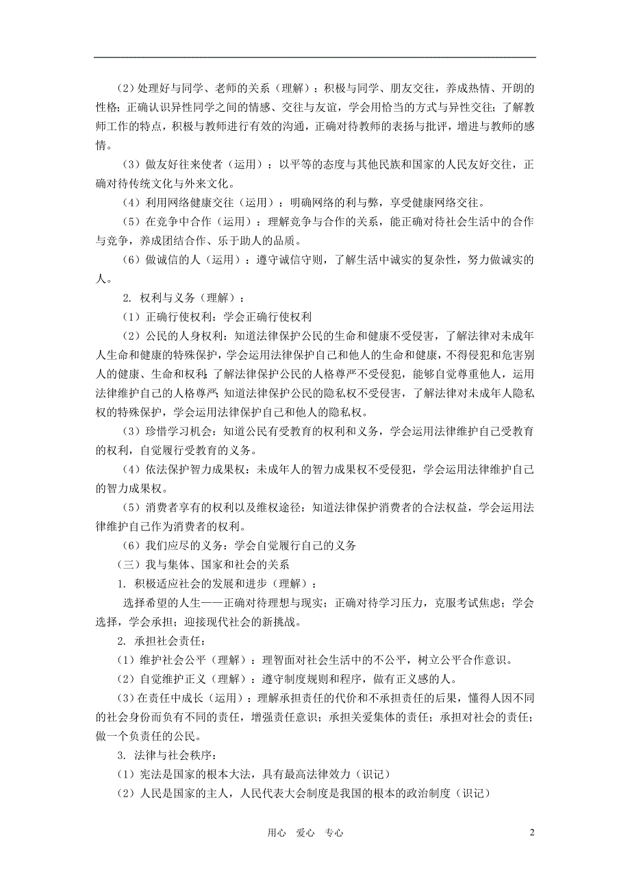 黑龙江省齐齐哈尔市2011年九年级政治考试说明.doc_第2页