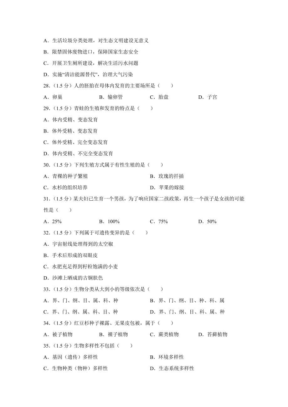 【生物】2019年云南省中考真题（解析版）_第5页