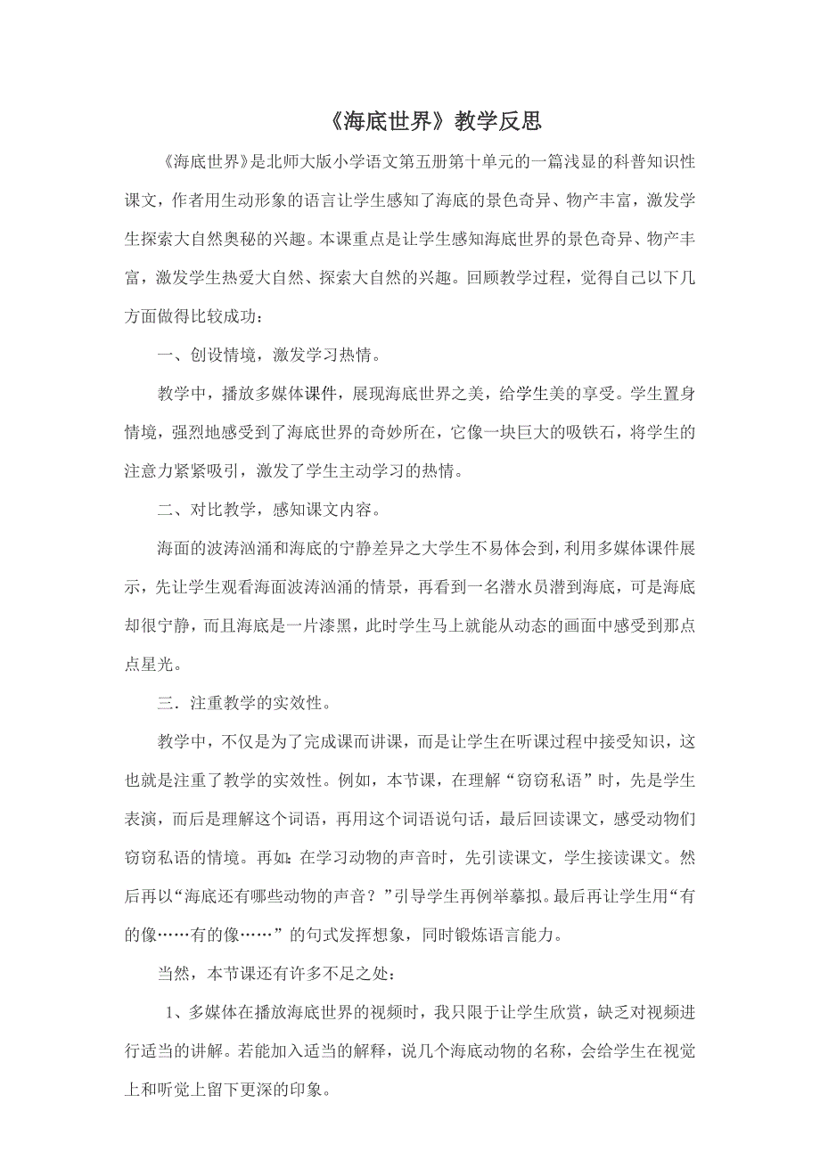 46编号《海底世界》教学反思_第1页