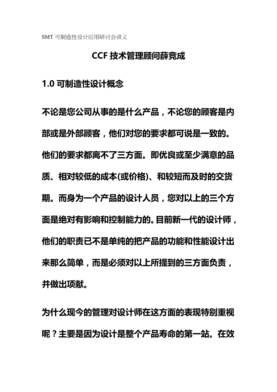 【精编】smt可制造性设计应用研讨会讲义_第2页