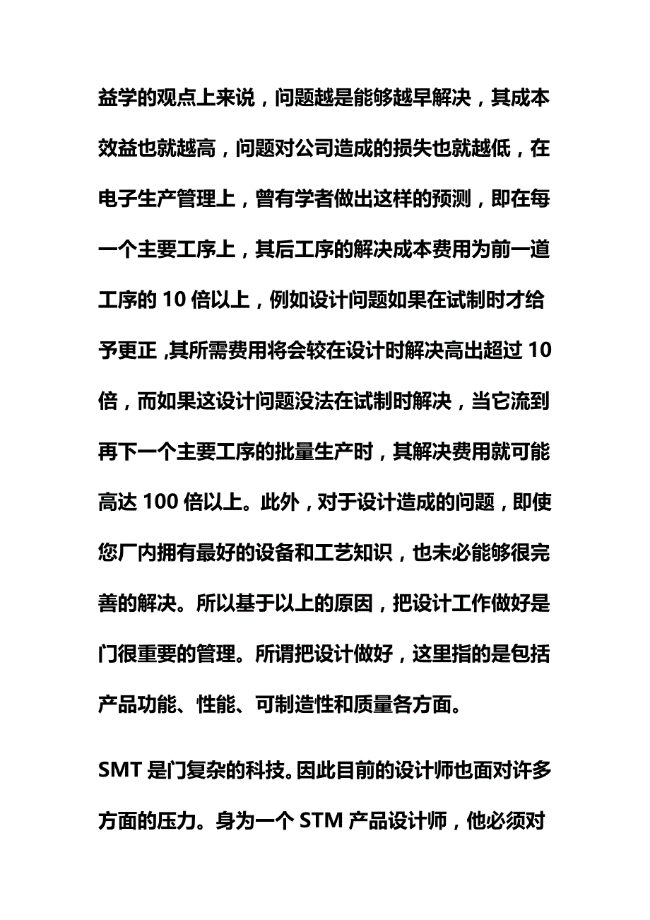 【精编】smt可制造性设计应用研讨会讲义_第3页