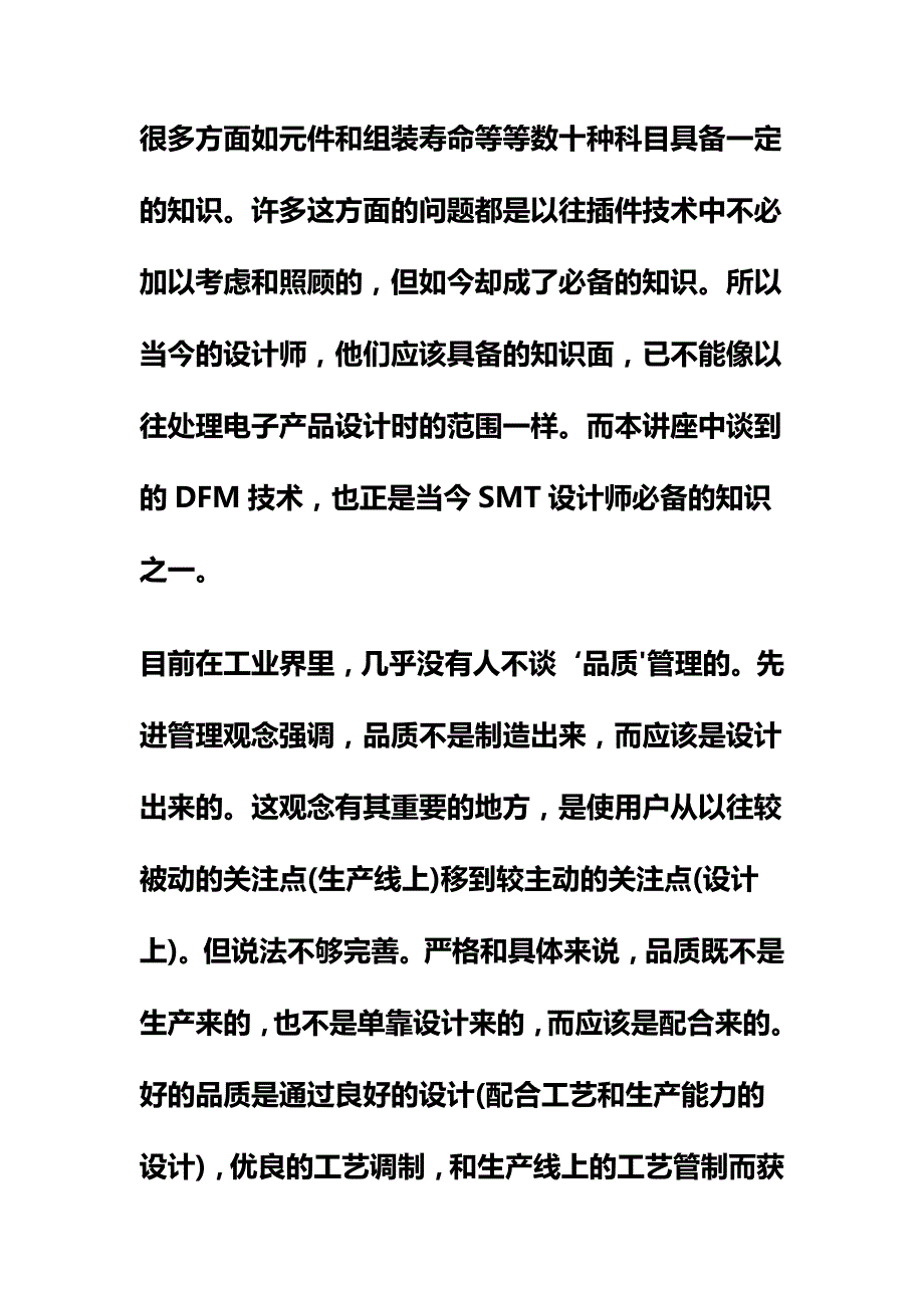 【精编】smt可制造性设计应用研讨会讲义_第4页