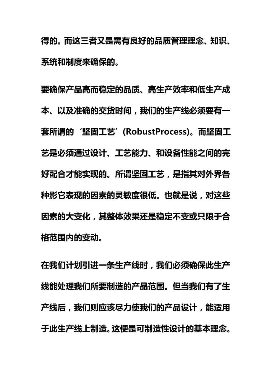 【精编】smt可制造性设计应用研讨会讲义_第5页