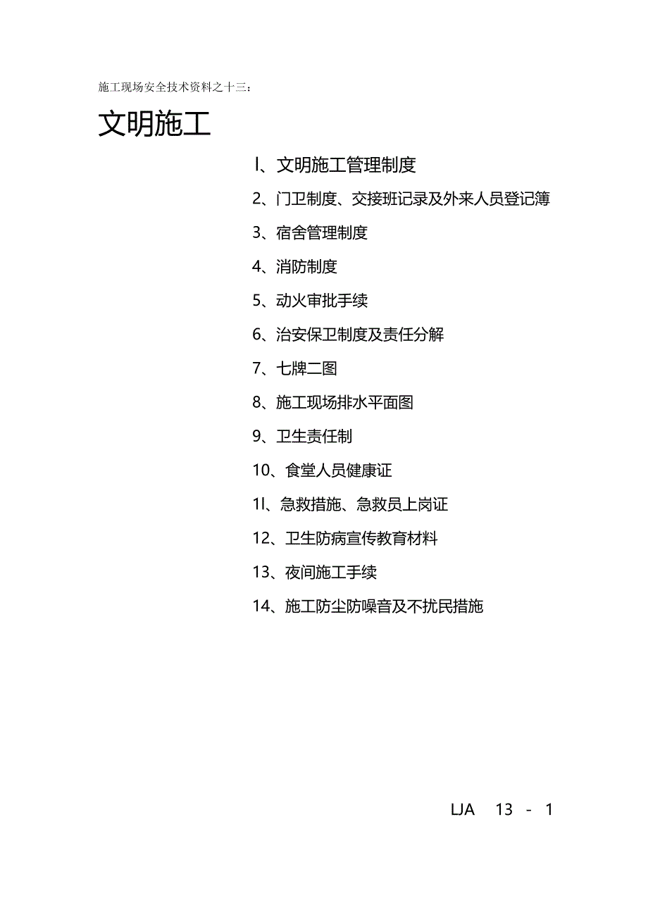 (精编)施工现场安全资料之十三_第2页