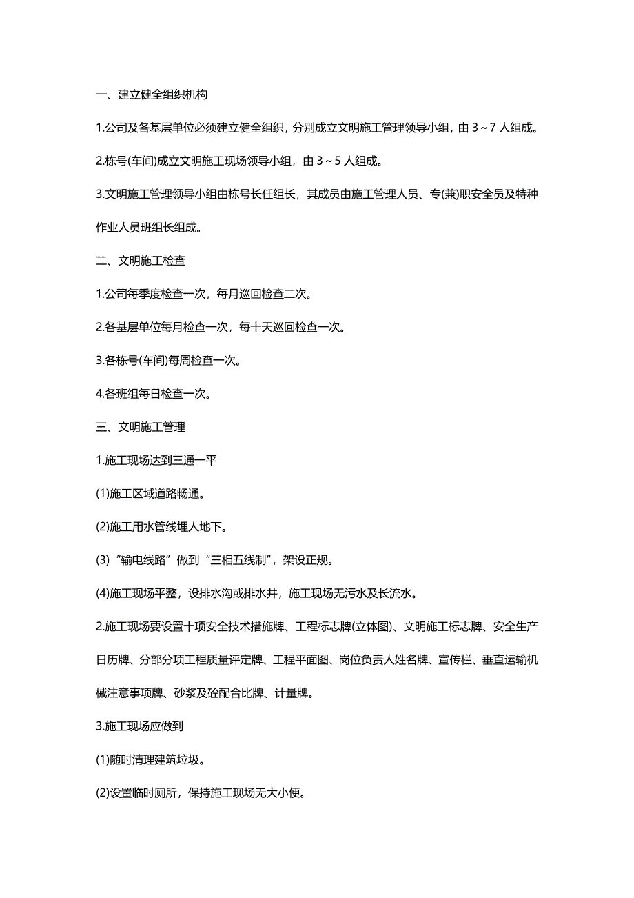 (精编)施工现场安全资料之十三_第4页