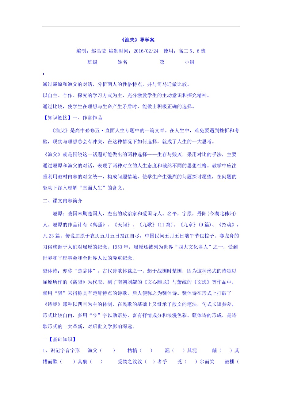 浙江省台州市蓬街私立中学高二下学期学业水平考试语文复习学案渔夫_第1页