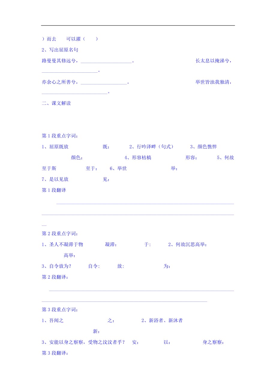 浙江省台州市蓬街私立中学高二下学期学业水平考试语文复习学案渔夫_第2页