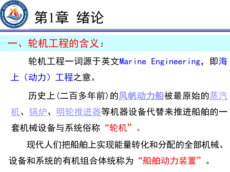 轮机导论-第1讲-轮机工程概述精编版_第4页