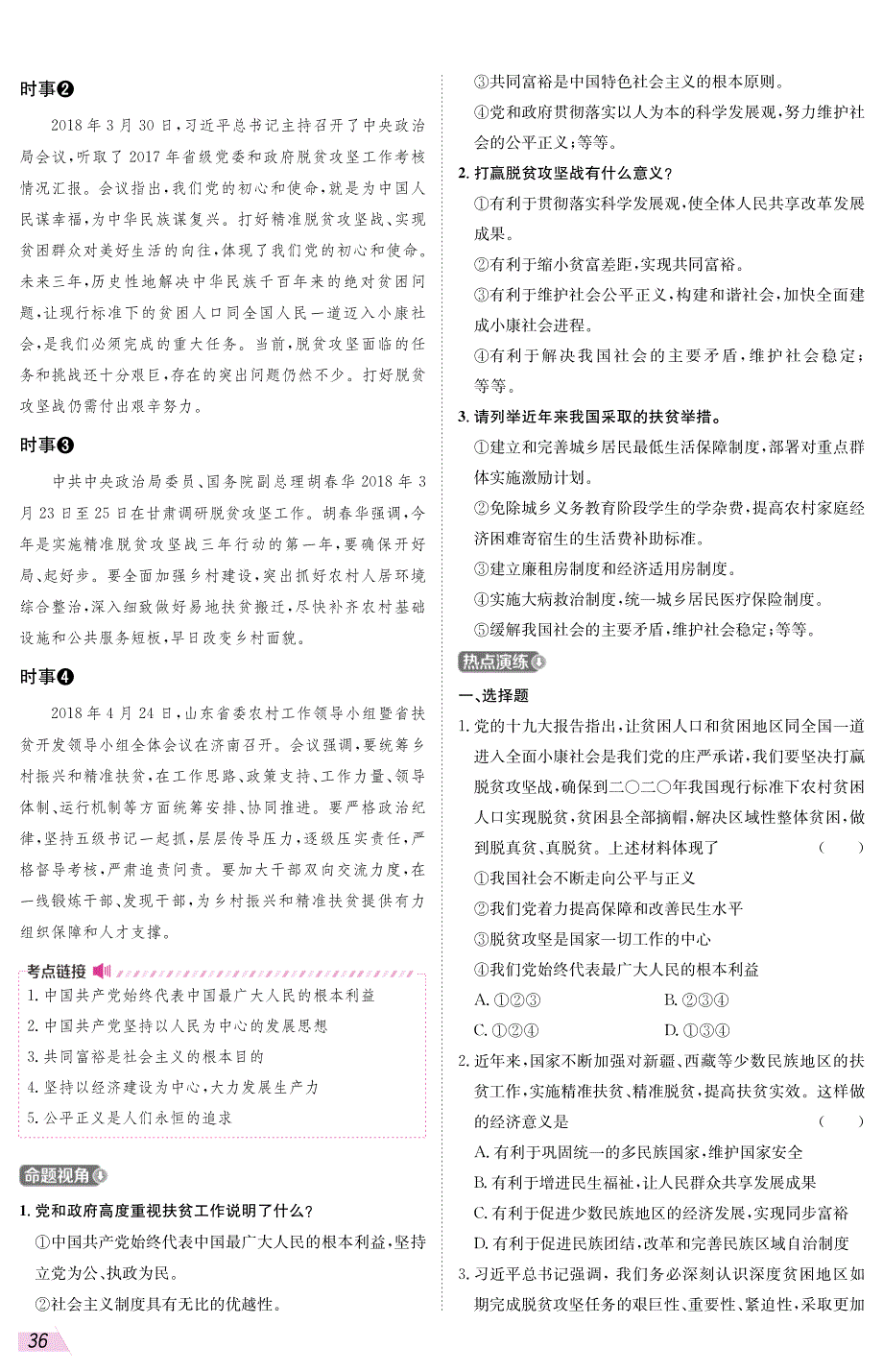 2018年中考政治时政热点专题复习五保障和改善民生决胜全面小康（pdf）.pdf_第3页