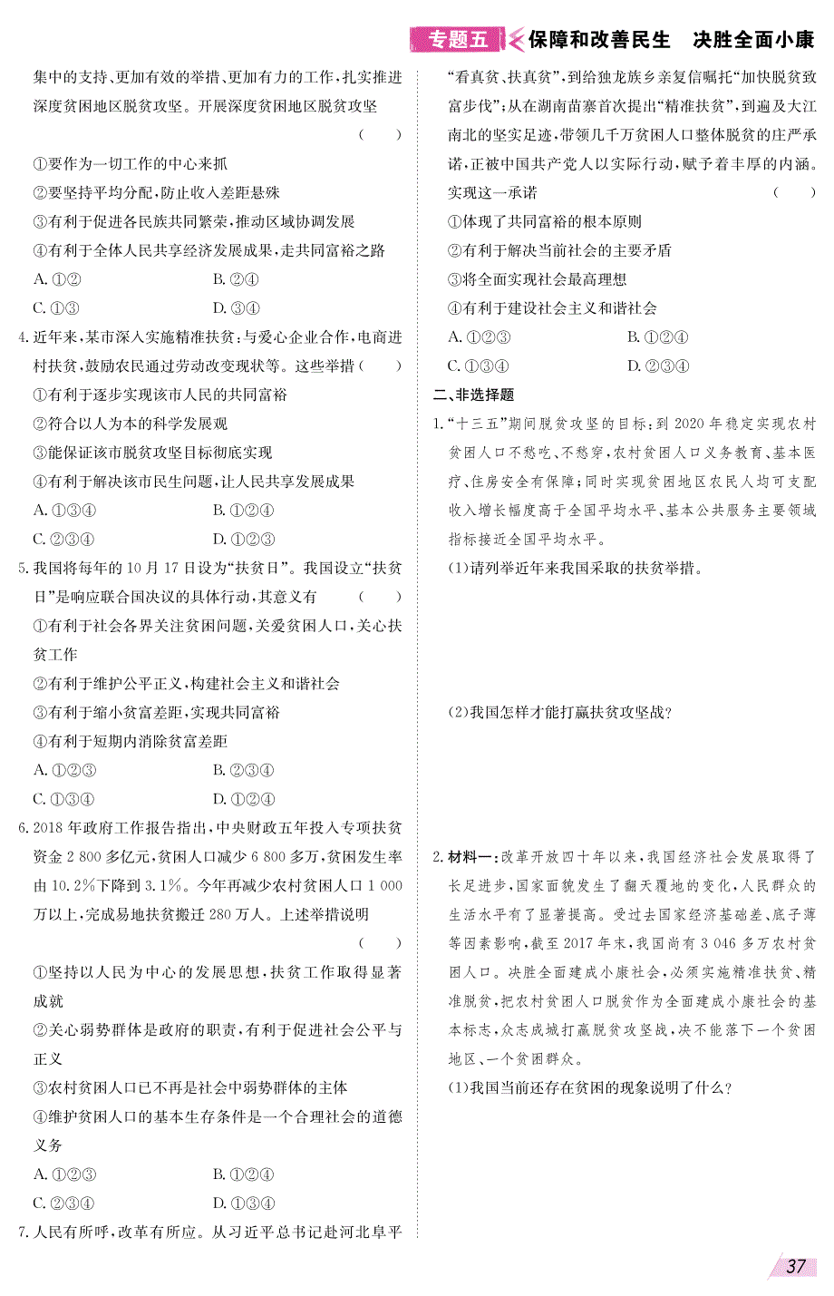 2018年中考政治时政热点专题复习五保障和改善民生决胜全面小康（pdf）.pdf_第4页