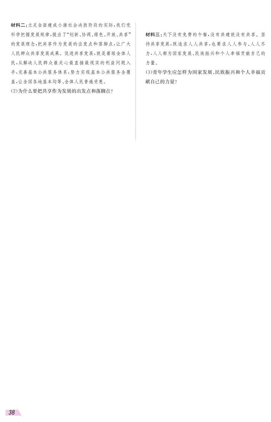 2018年中考政治时政热点专题复习五保障和改善民生决胜全面小康（pdf）.pdf_第5页