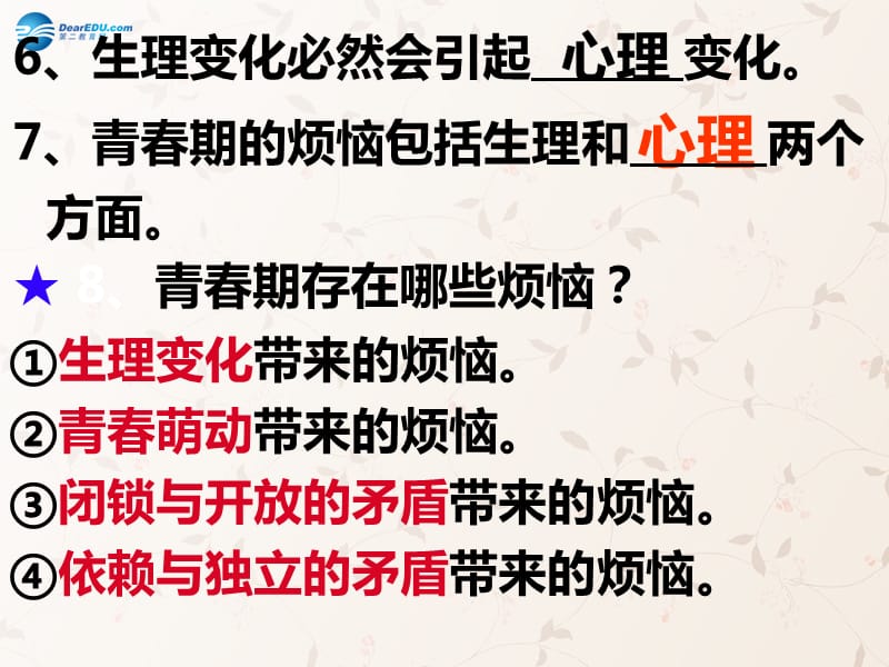 七年级政治上册 第三单元成长中的我复习课件 教科版.ppt_第4页