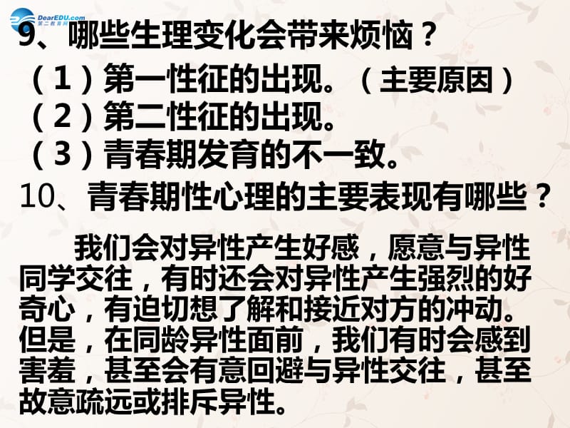 七年级政治上册 第三单元成长中的我复习课件 教科版.ppt_第5页