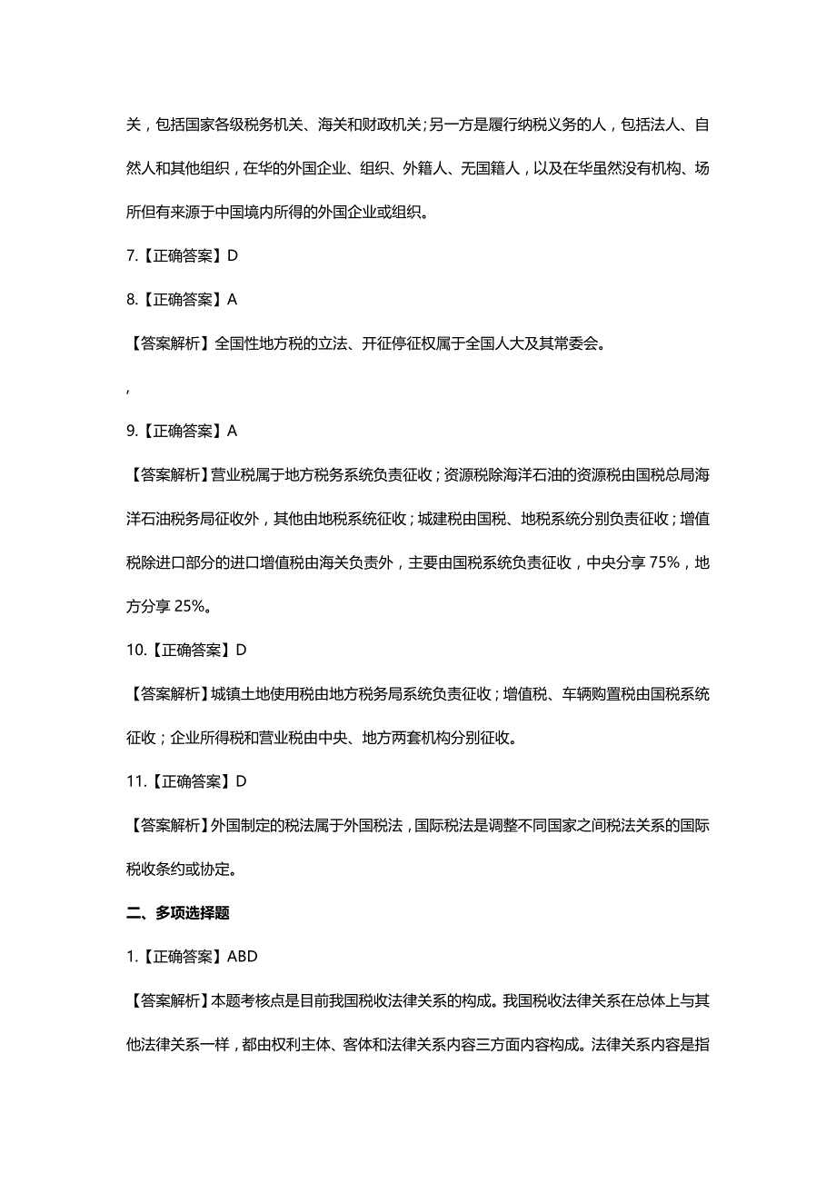 (精编)税法答案(正常式)_第3页