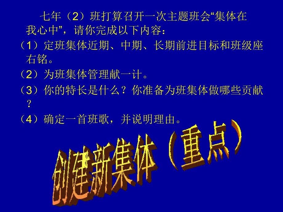 七年级政治笑迎新生活复习课件.ppt_第5页