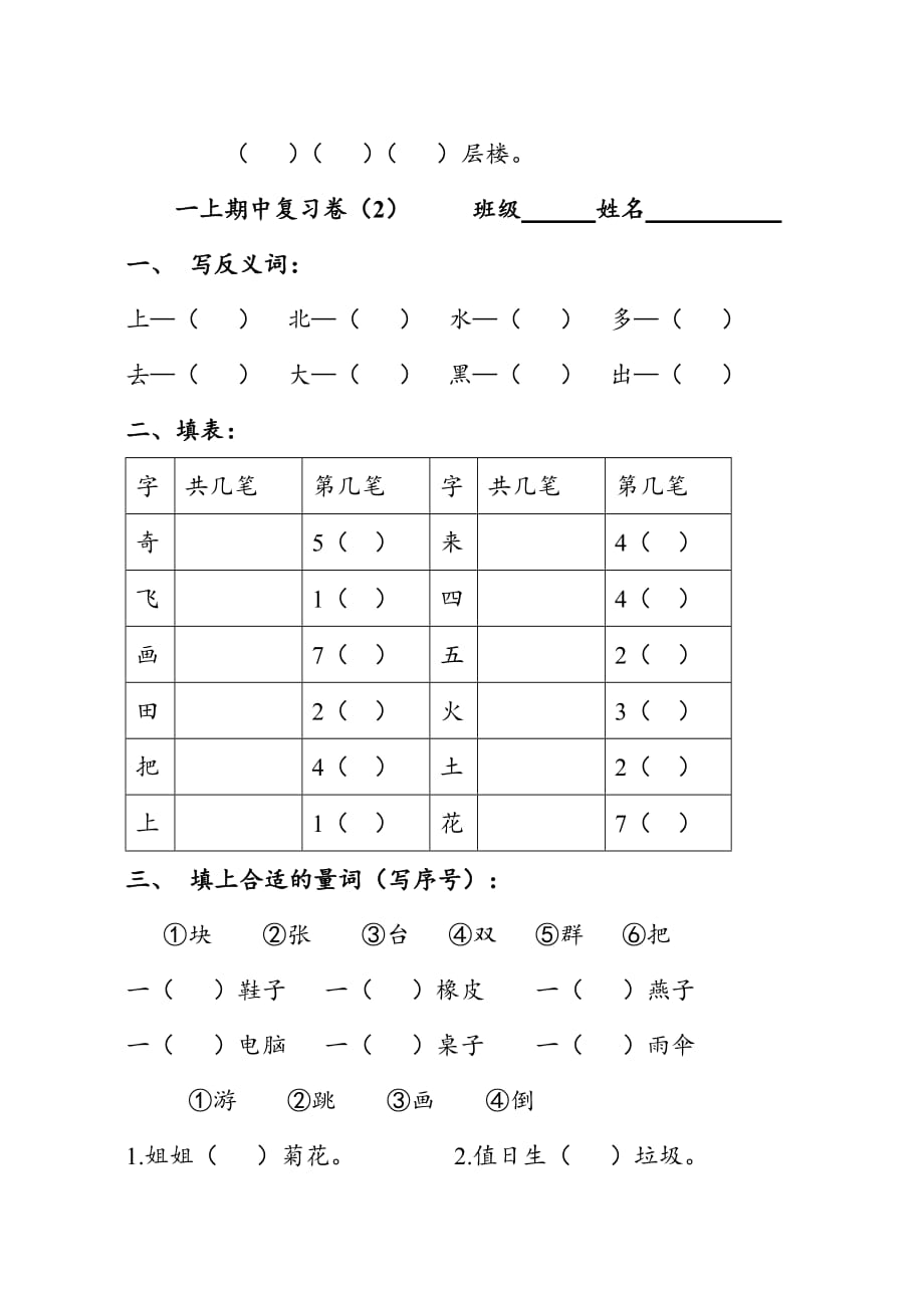 部编版一年级上册语文试题-基础拓展训练题（9）_第2页