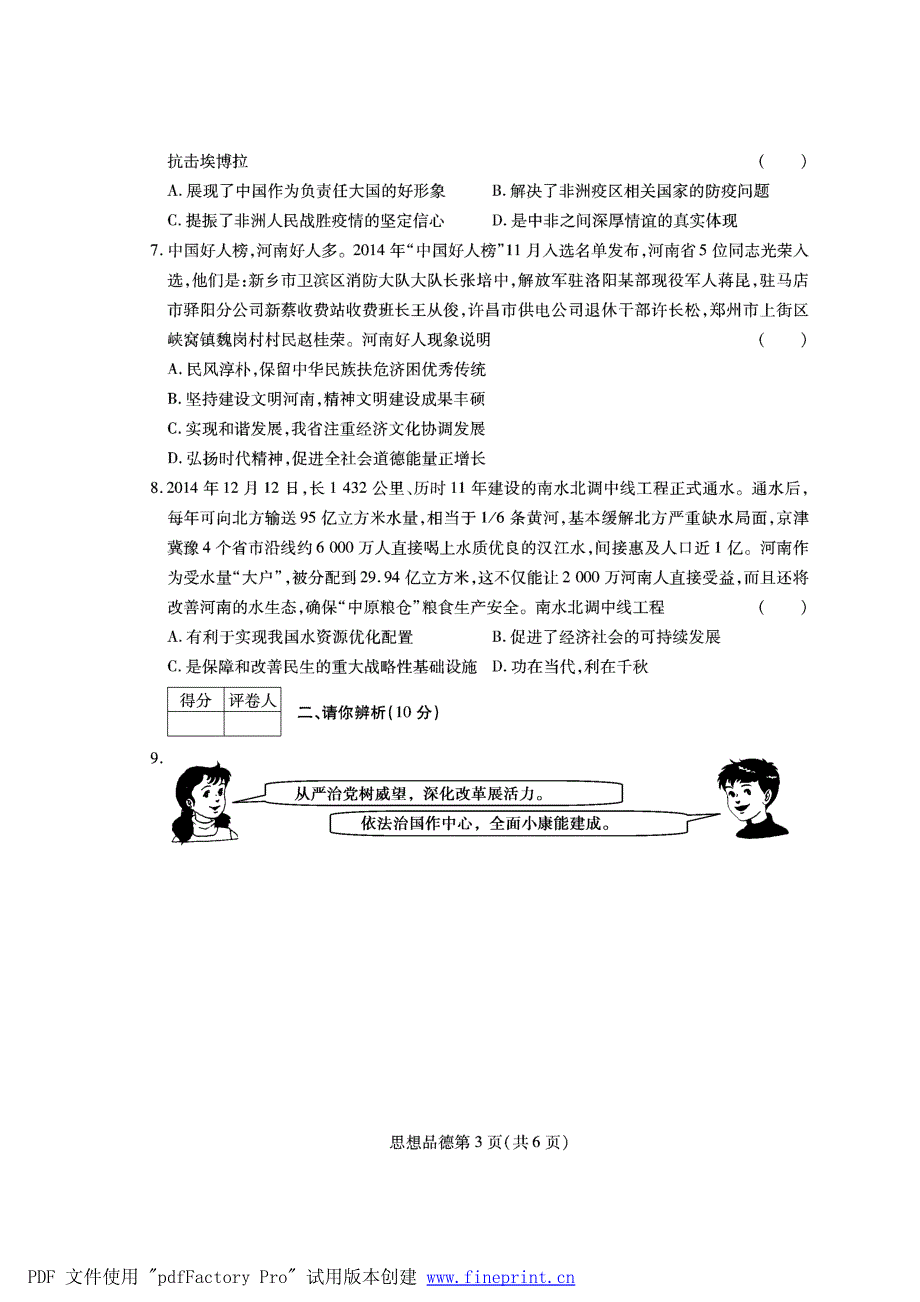 河南省2015年中考政治备考名校压轴卷试题（21）（pdf）.pdf_第3页