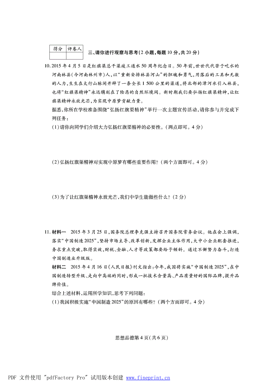 河南省2015年中考政治备考名校压轴卷试题（21）（pdf）.pdf_第4页