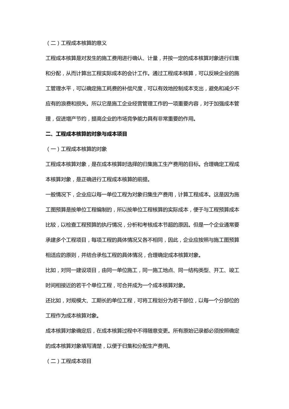 (精编)施工企业成本会计核算实务(中华会计网校)_第3页