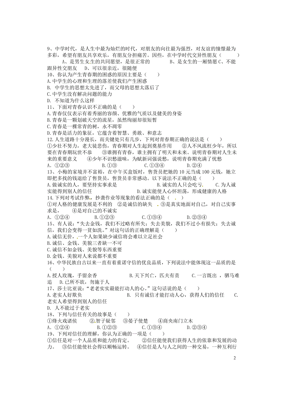 河北省石家庄市藁城市兴安学区中学2014-2015学年八年级政治上学期期中试题（无答案） 新人教版.doc_第2页