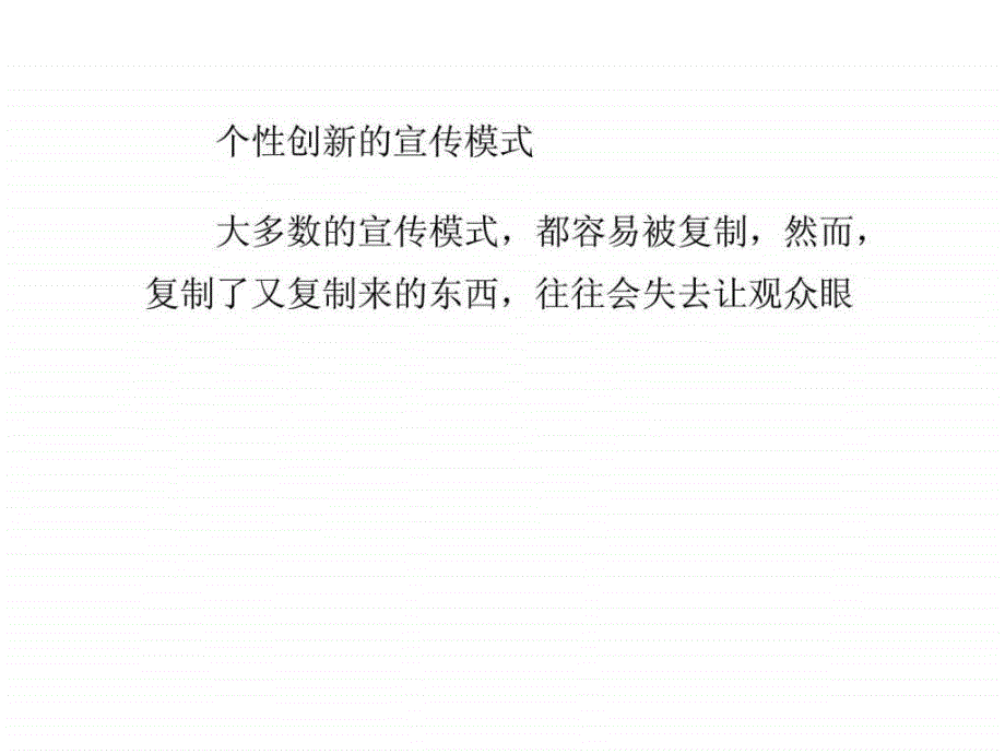 怎样做品牌微电影策划课件_第4页