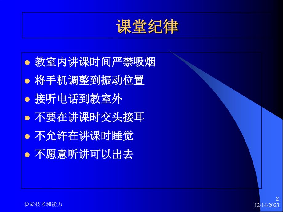 机械产品检验工技能鉴定培训讲义1资料讲解_第2页