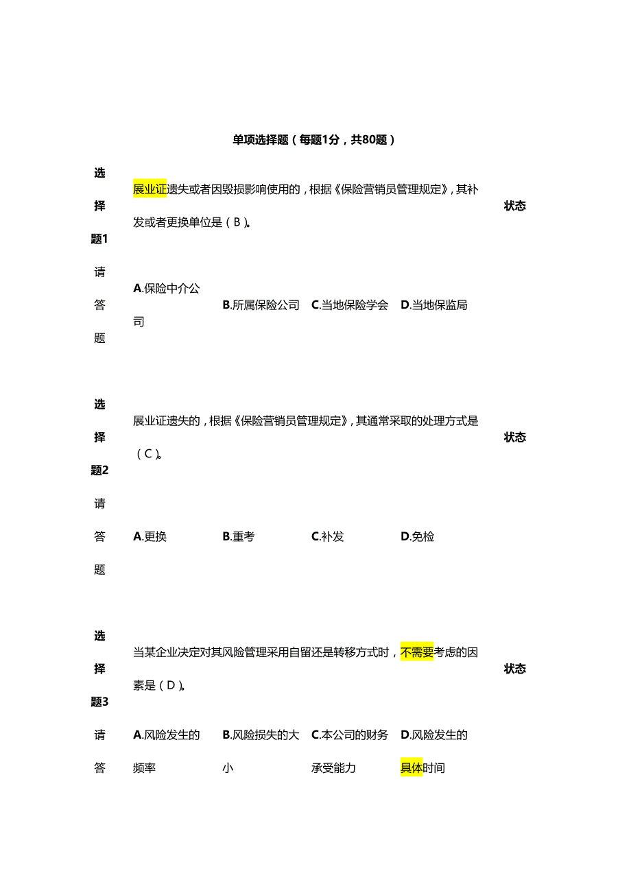 {推荐}新保险职业代职考试题_第2页