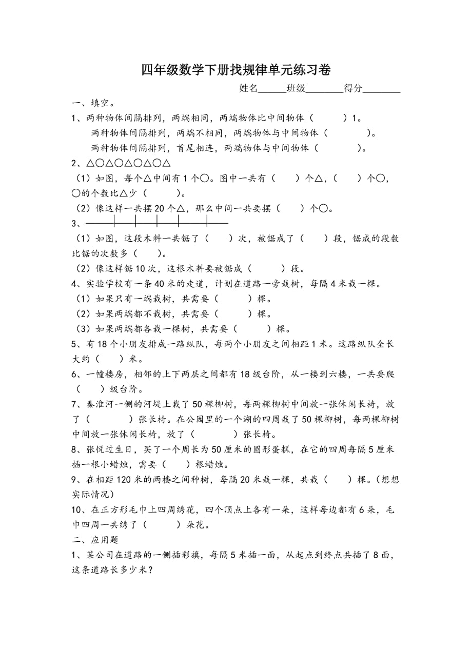 四年级数学下册找规律单元练习卷_第1页