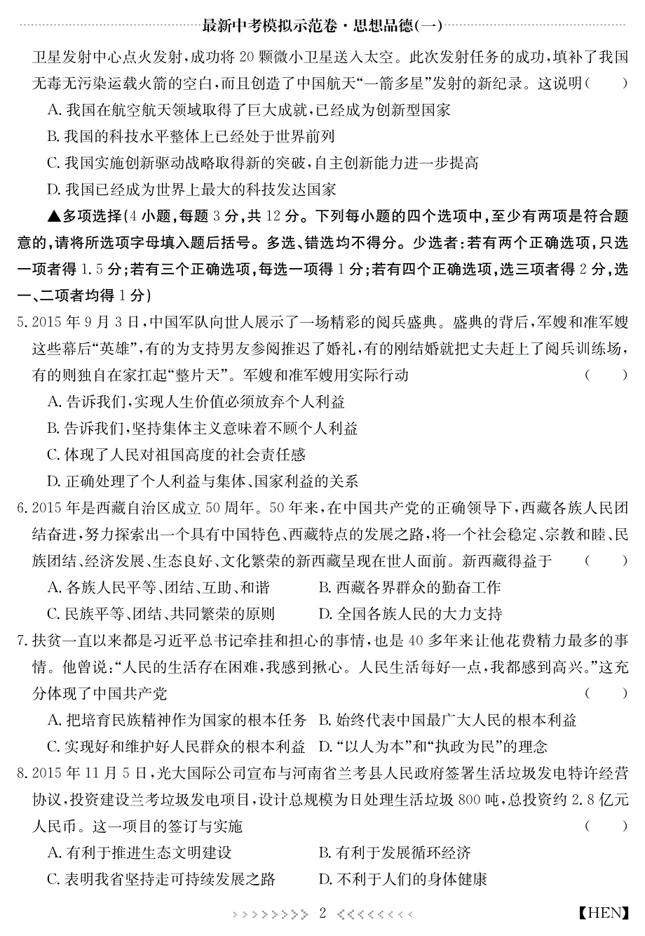 河南省2016届最新中考政治模拟示范试题（pdf无答案）.pdf_第2页