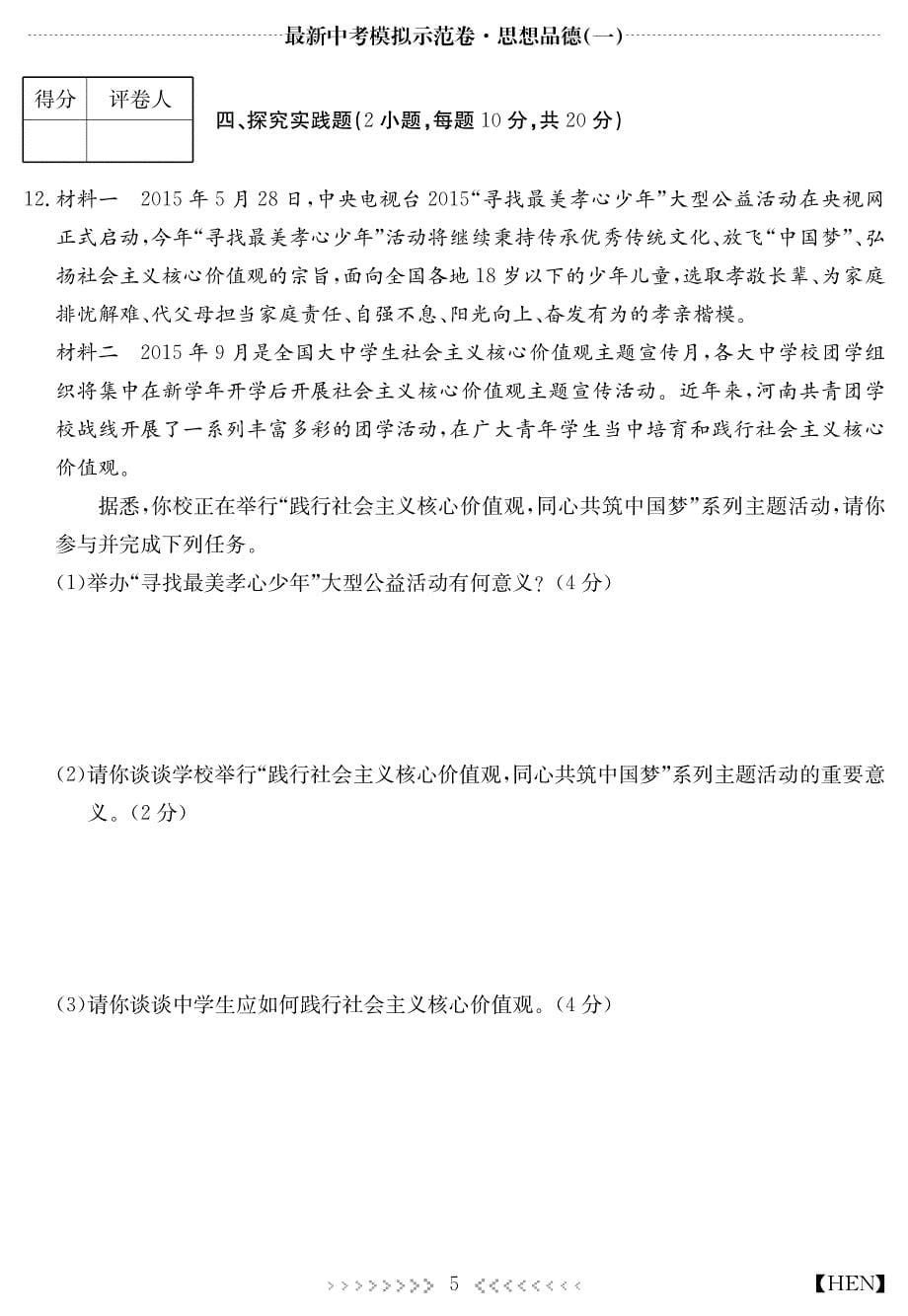 河南省2016届最新中考政治模拟示范试题（pdf无答案）.pdf_第5页