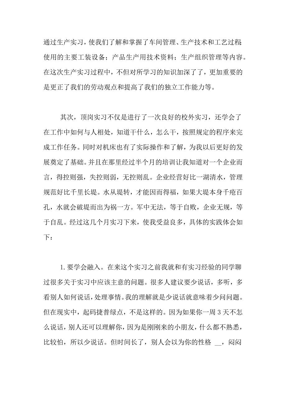 数控顶岗实习总结汇总_第4页