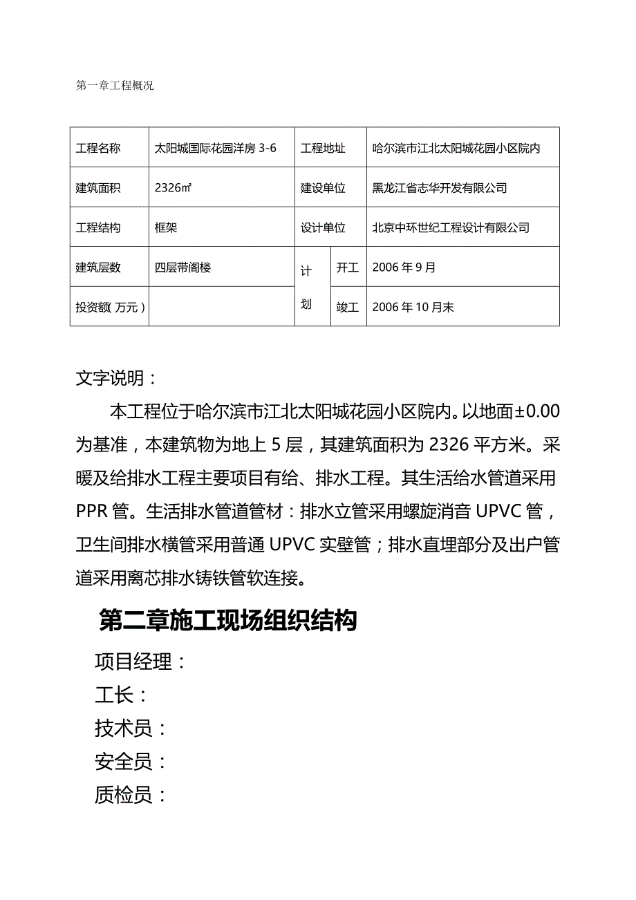 {推荐}施工组织设计(编制)_第2页