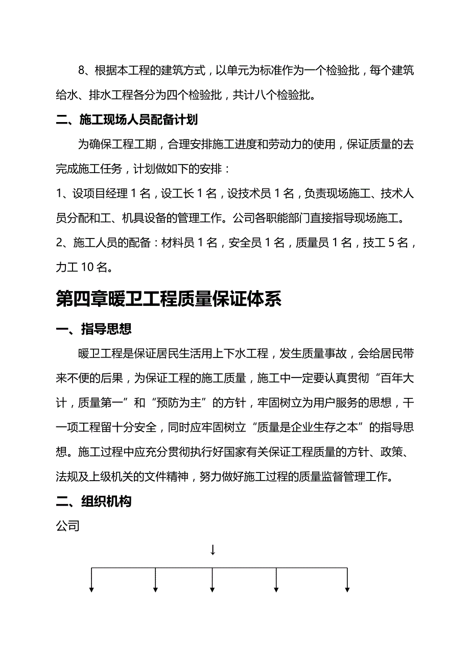 {推荐}施工组织设计(编制)_第4页