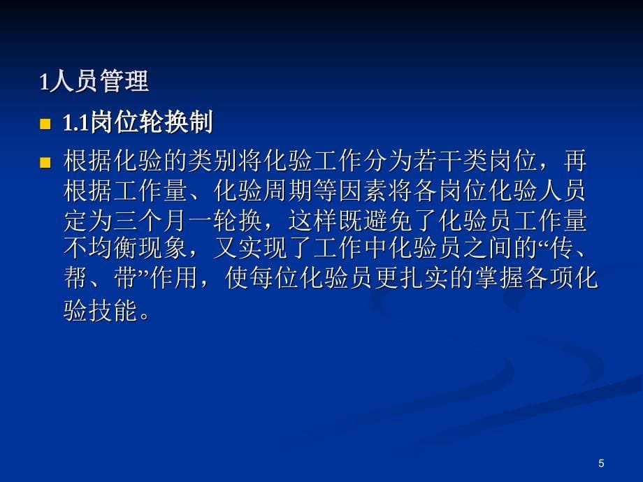 用含管理流程的表格规范火电厂化验室的管理-文档资料_第5页