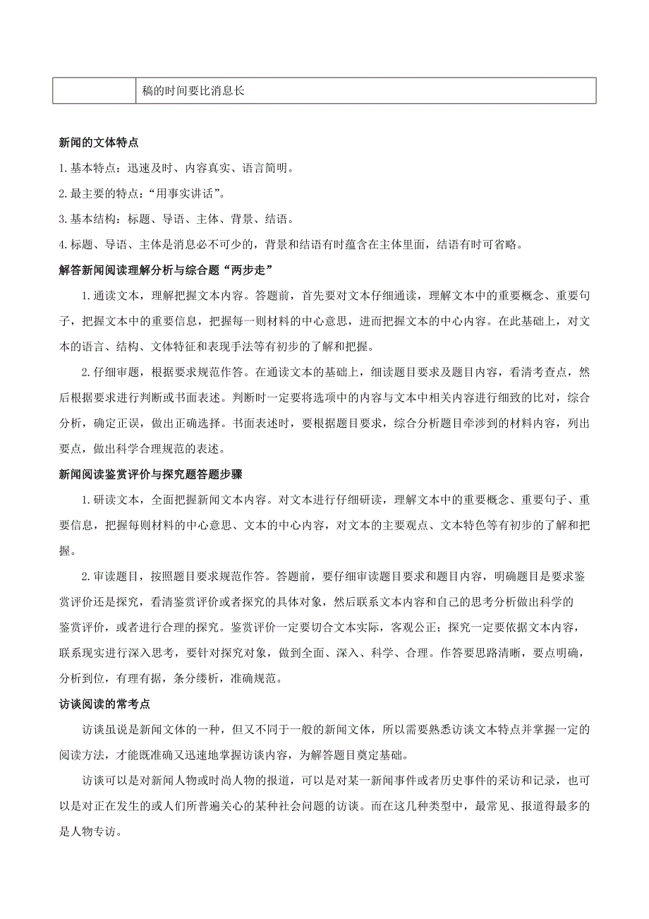 专题07实用类文本阅读初升高语文衔接Word含解析2_第2页