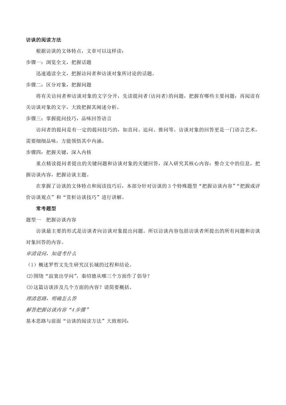 专题07实用类文本阅读初升高语文衔接Word含解析2_第3页