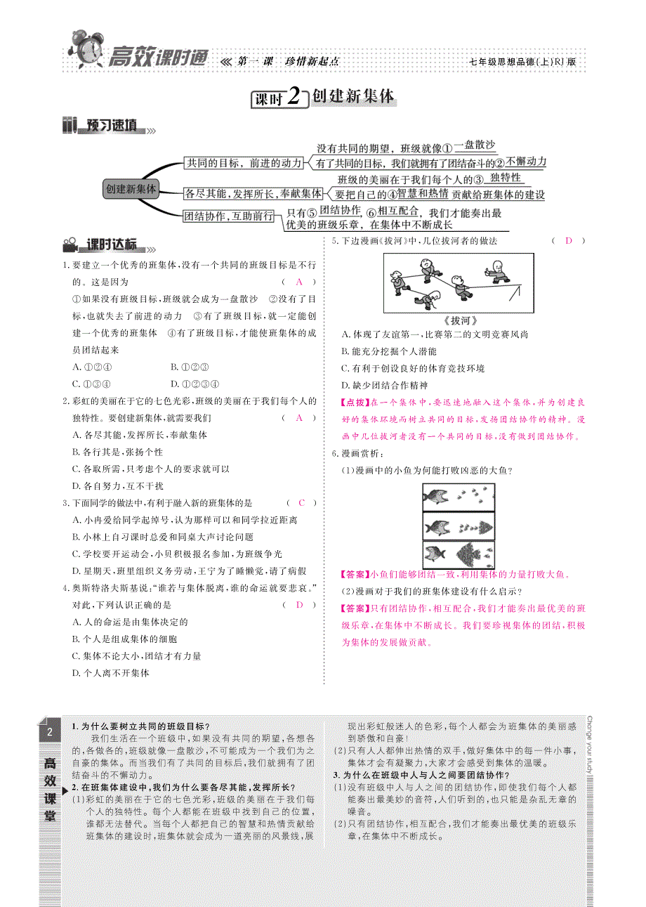 【高效课时通】2014秋七年级政治上册 第一单元 笑迎新生活课时达标（pdf） 新人教版.pdf_第4页