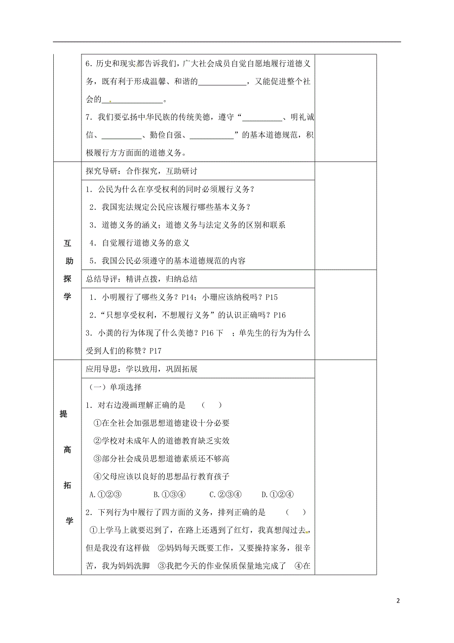 湖南省邵东县八年级政治下册第一单元权利义务伴我行第二课我们应尽的义务第一框公民的义务学案（无答案）新人教版.doc_第2页