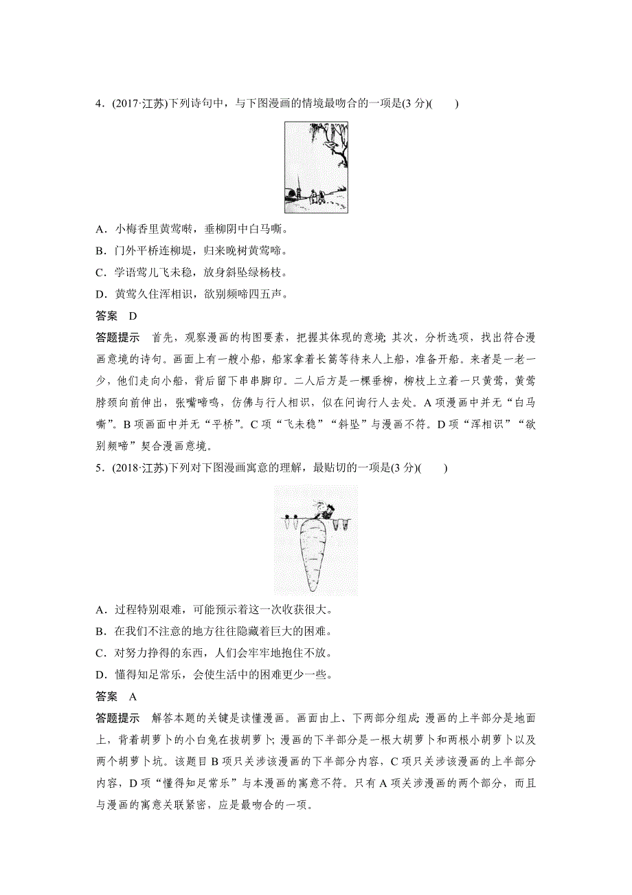 高考语文大一轮江苏专用讲义第一章语言文字运用专题七Word含解析_第3页