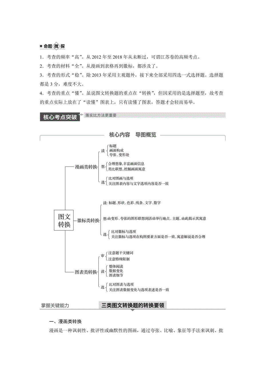 高考语文大一轮江苏专用讲义第一章语言文字运用专题七Word含解析_第4页